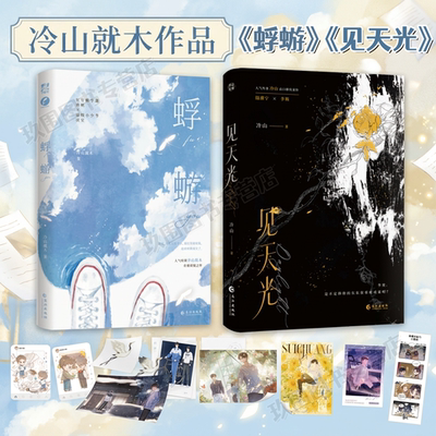 【冷山就木作品】蜉蝣+见天光
