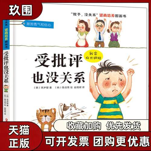 【正版书籍】受批评也没关系宋尹燮赵艳辉徐贞海新疆青少年出版社