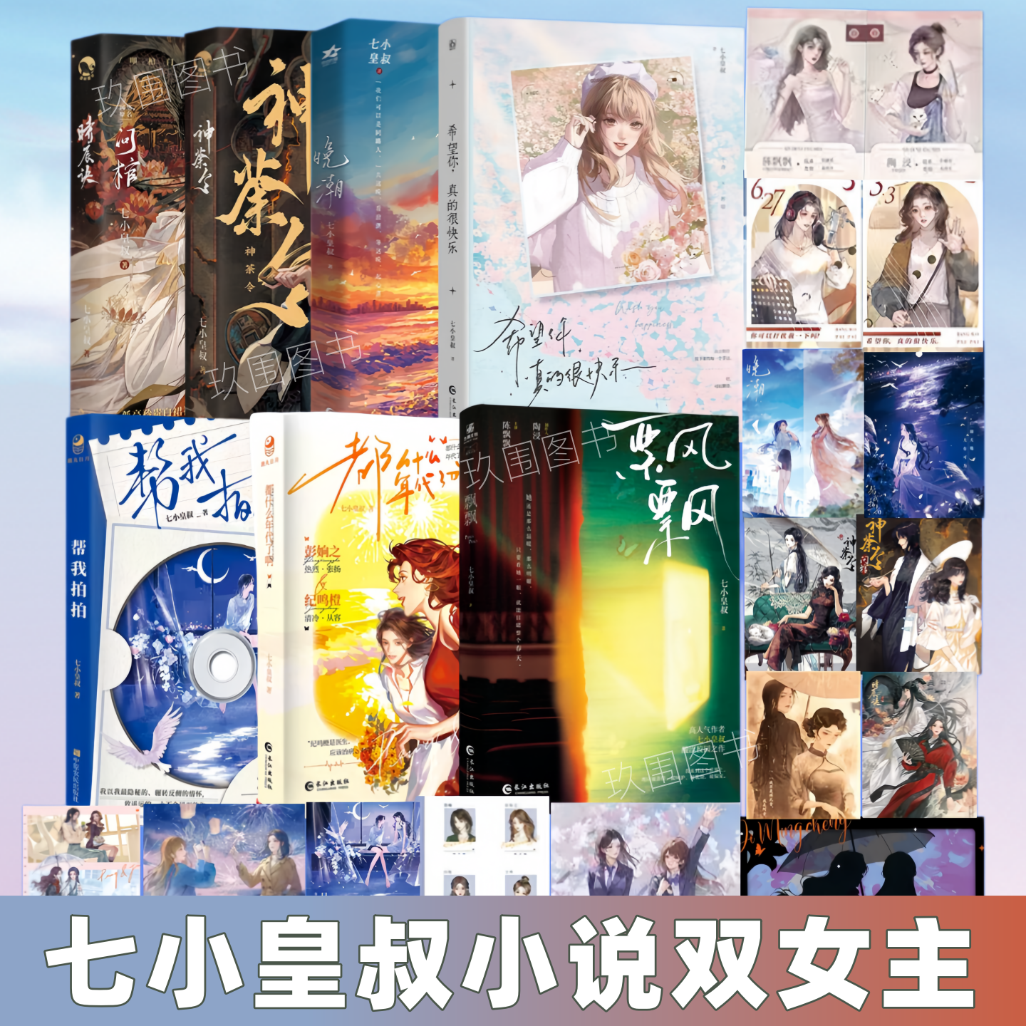 【七小皇叔小说双女主】帮我拍拍+都什么年代了啊+希望你真的很快乐+晚潮+问棺神荼令时辰诀+飘飘周边三部曲 青春文学言情实体书