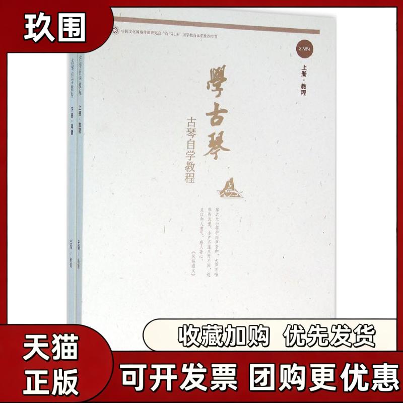 【正版书籍】学古琴杨青人民音乐出版社
