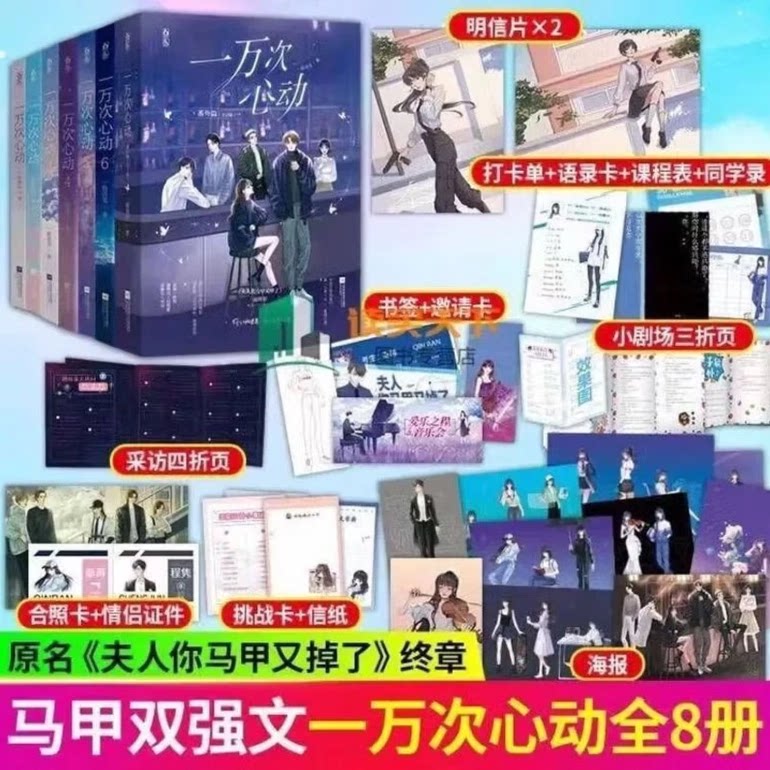【一万次心动小说1-6册全套8册】 一路烦花 原名夫人你马甲又掉了正版实体书 青春都市言情甜宠小说花火小说男强女强马甲爽文