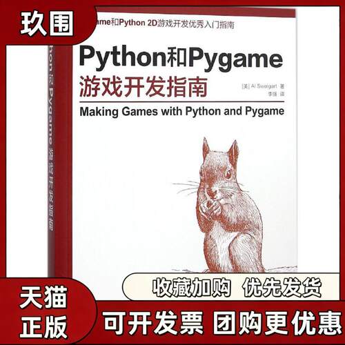 【正版书籍】Python和Pygame游戏开发指南斯维加特李强人民邮电出版社