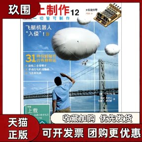 【正版书籍】爱上制作12奥莱理范锐人民邮电出版社