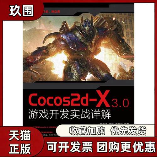 【正版书籍】Cocos2dX30游戏开发实战详解吴亚峰闫敬于复兴百纳科技校人民邮电出版社