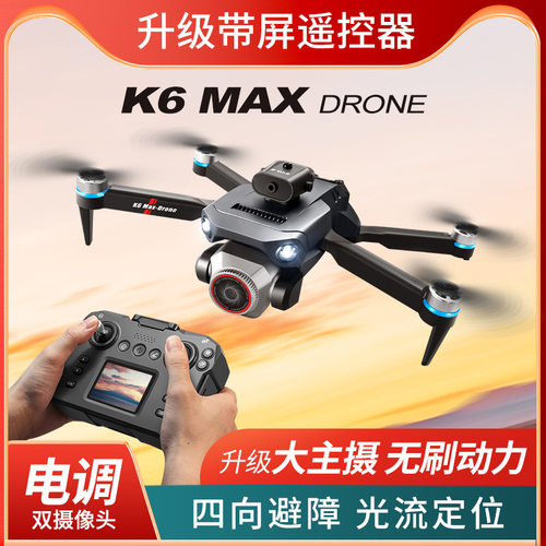 跨境K6 MAX无人机带屏控光流定位四轴飞行器无刷马达遥控飞机玩具