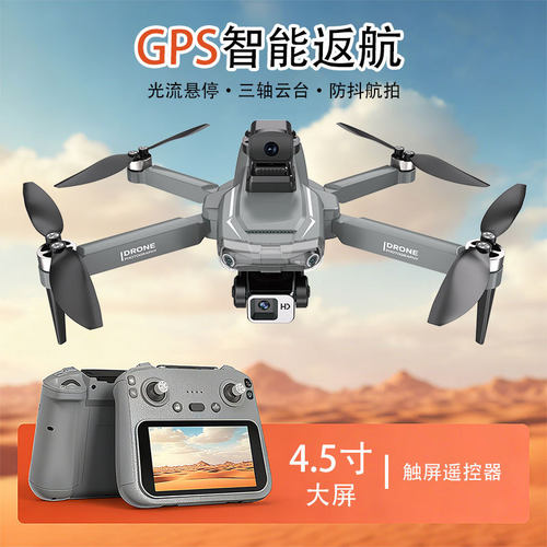 跨境新品S001Pro无人机GPS触摸屏三轴云台高清航拍遥控飞机玩具