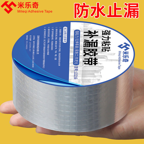 防水丁基胶带强力高粘度粘塑料盆水泥墙水桶玻璃水管止漏补漏王胶