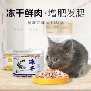猫咪零食鲜肉冻干宠物零食鸡肉蛋黄三文鱼冻干营养增幅狗零食