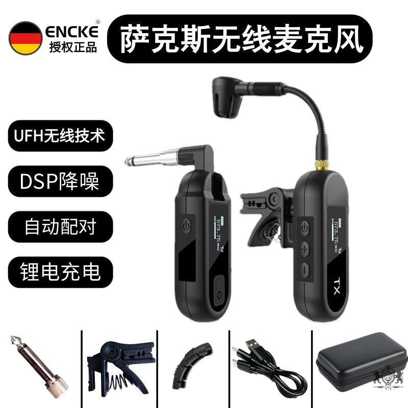 萨克斯无线麦克风二胡管乐通用乐器音频传输无损麦拾音器演出话筒