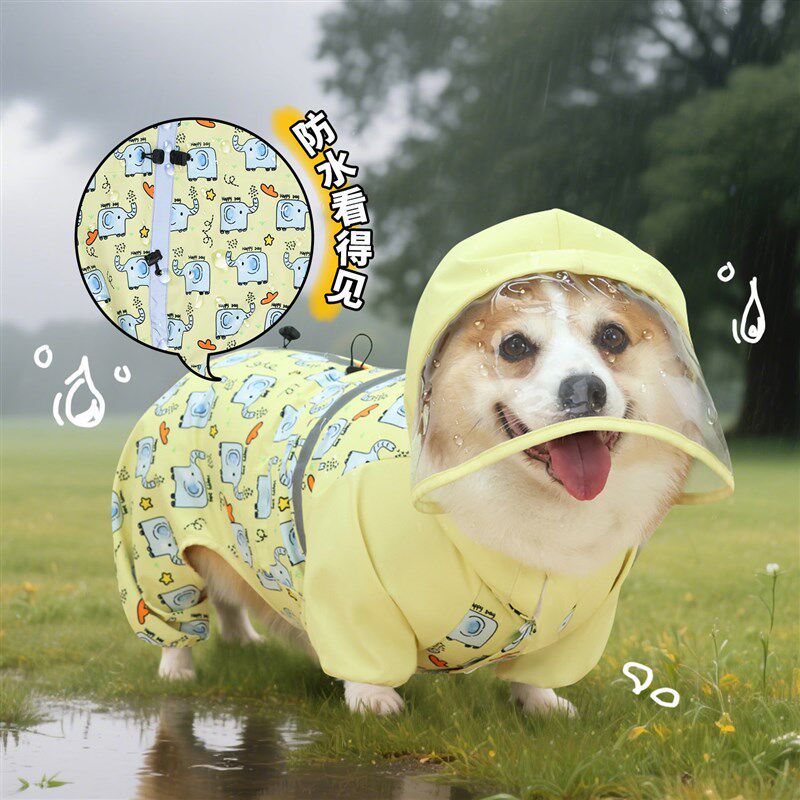 宠物狗狗四脚雨衣全包柯基专用防水防脏衣服柴犬泰迪小狗2025新款
