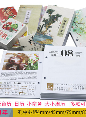 2022年大班台历芯两孔简约孔距4cm7黄历大字公历台历架日历芯横版