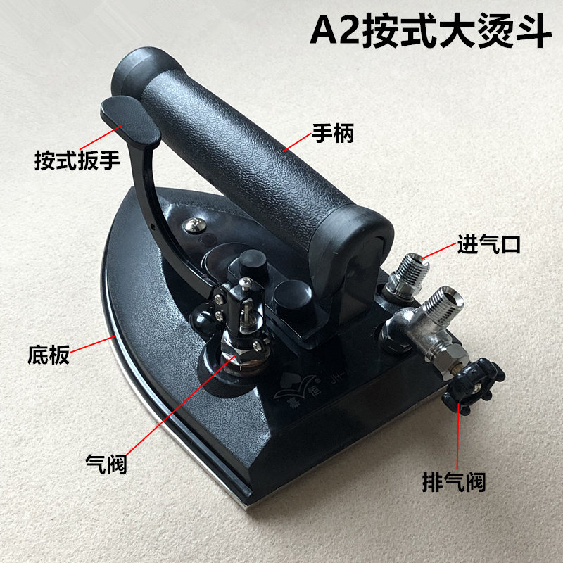 全蒸汽A2按式烫斗工业锅炉不锈钢大气量电熨斗服装厂干洗酒店烫斗
