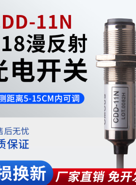 cdd-11n光电传感器CDD-11N CDD-40N光电开关 12-24V四线NPN感应器