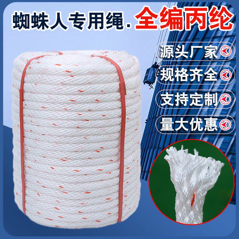 全编织丙纶绳安全副绳捆绑救援绳子柔软耐磨丙纶尼龙煞车绑货绳子