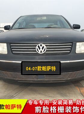 大众帕萨特改装专用中网亮条装饰条 帕萨特新领域中网改装亮条