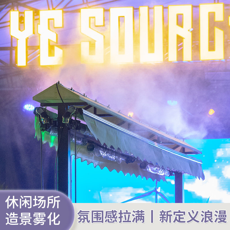 高压雾化露天娱乐造雾营地酒吧休闲冷雾机网红打卡降温雾森喷洒头