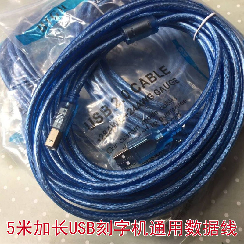 皮卡米卡电脑刻字机配件 USB数据线加长5米打印线 国产刻字机通用