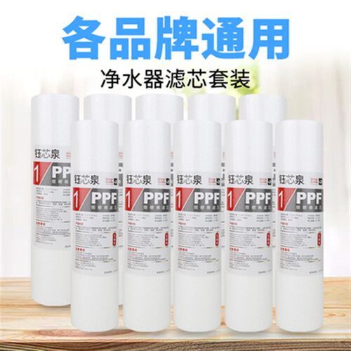 净水器滤芯pp棉滤芯套装加重150克针刺前置5微1微米10寸通用滤芯