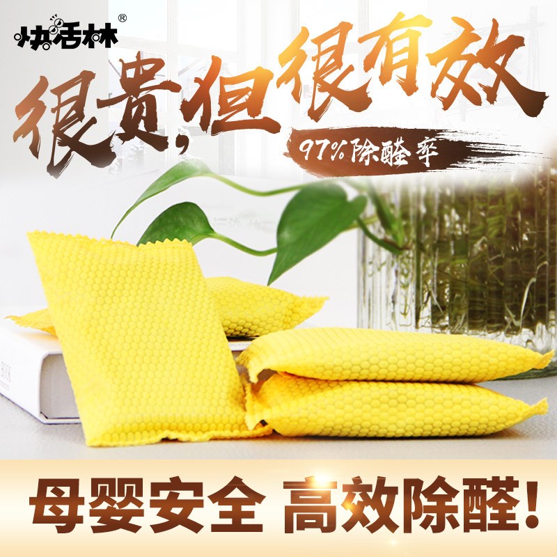 快活林活性炭除甲醛除异味新房竹炭包去味家用装修吸甲醛净化碳包