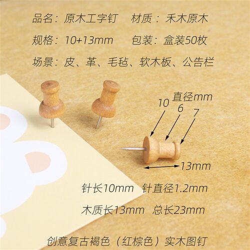 盒装图钉软木板按钉工字钉装饰墙钉木质大头钉照片墙复古棕色钉子
