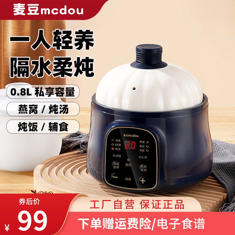 麦豆mcdou宝宝煮粥锅煲汤全自动电炖锅家用婴儿辅食锅隔水电炖盅