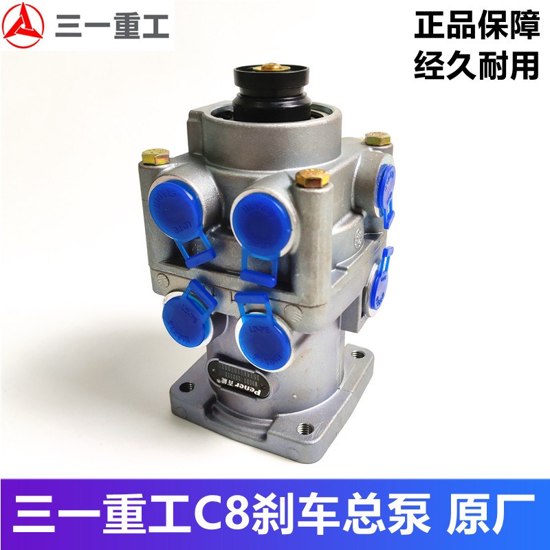 中联徐工浦沅吊车刹车总泵三一C8混凝土搅拌车制动总阀原厂配件