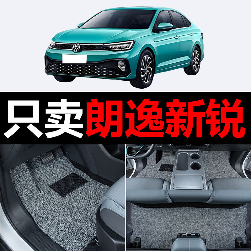 适用23款2023大众朗逸新锐汽车脚垫新锐xr丝圈地毯垫子脚踏垫改装