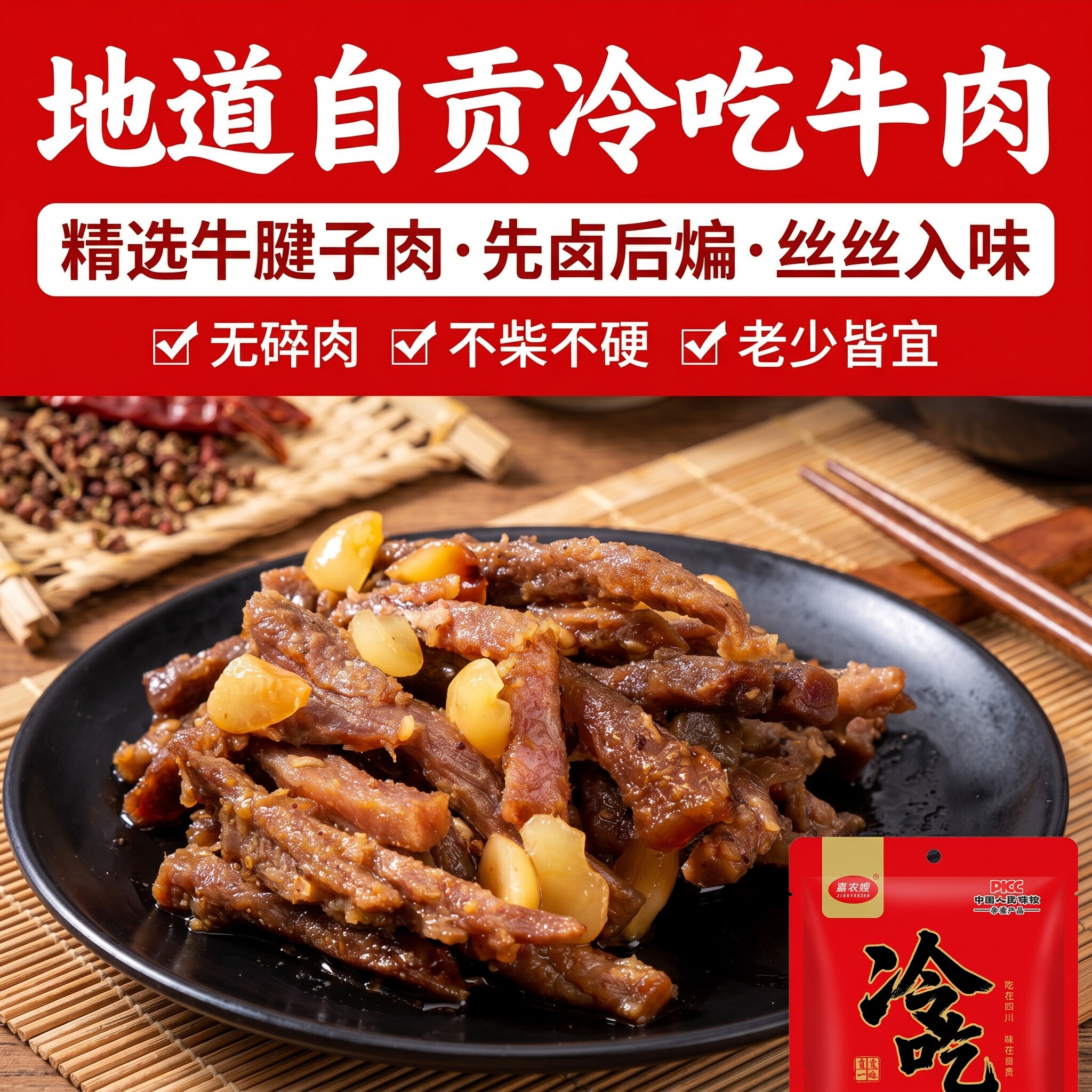 五香牛肉干牛腱子肉四川特产牛肉干休闲零食小吃熟食下酒露营即食