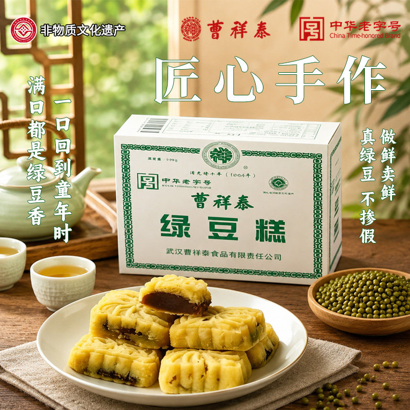 武汉特产曹祥泰绿豆糕老字号传统手工糕点办公室小零食节日送礼盒