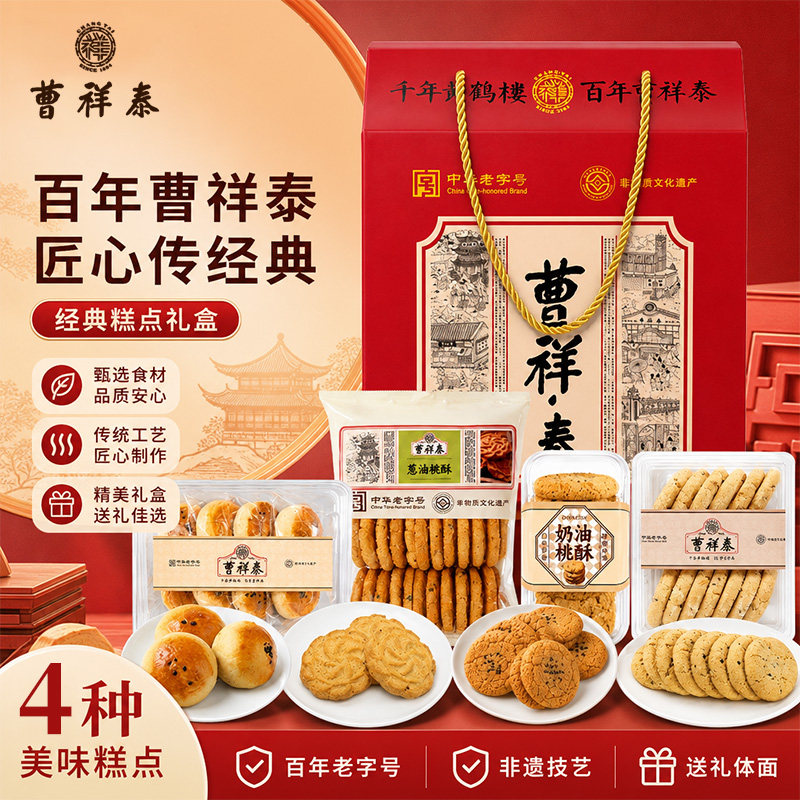 湖北武汉特产曹祥泰绿豆糕老字号黑麻松饼奶油桃酥葱油桃酥礼盒装