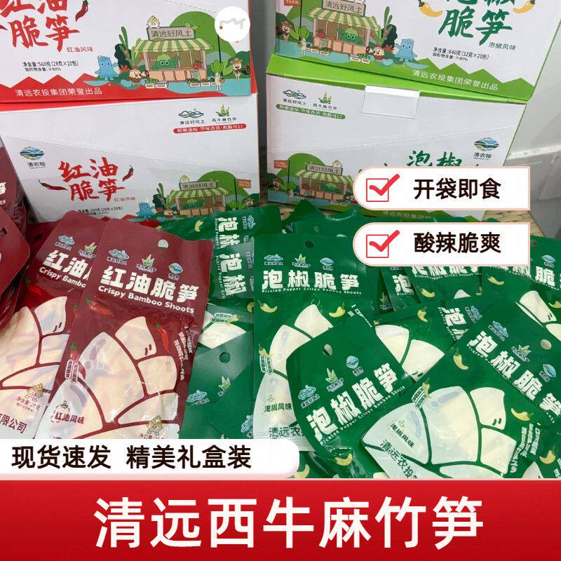 清农投脆笋零食 清远特产英德西牛麻竹笋开袋即食鲜嫩爽脆下饭菜
