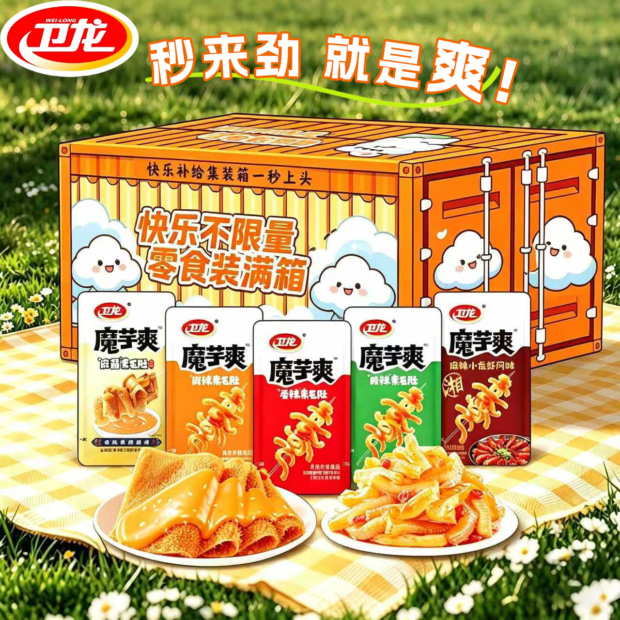 卫龙魔芋爽一整箱批发麻酱味麻辣小龙虾所有口味混合装素毛肚箱装