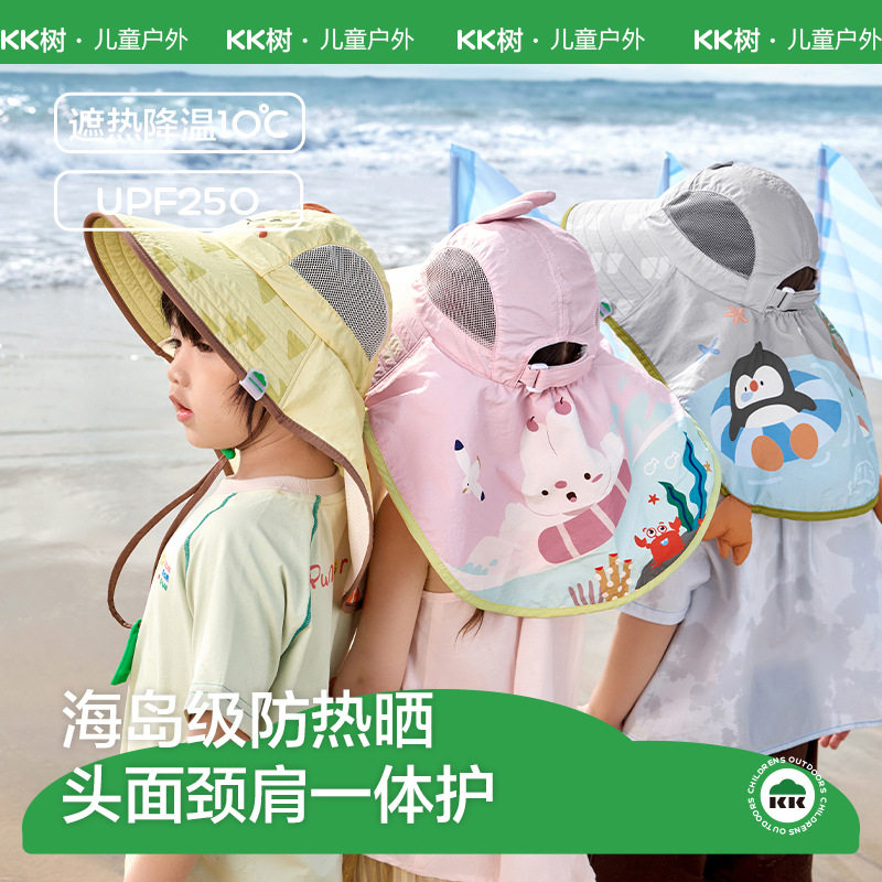 KK树儿童防晒帽宝宝防紫外线披风帽男孩女童遮阳帽大帽檐2026新款