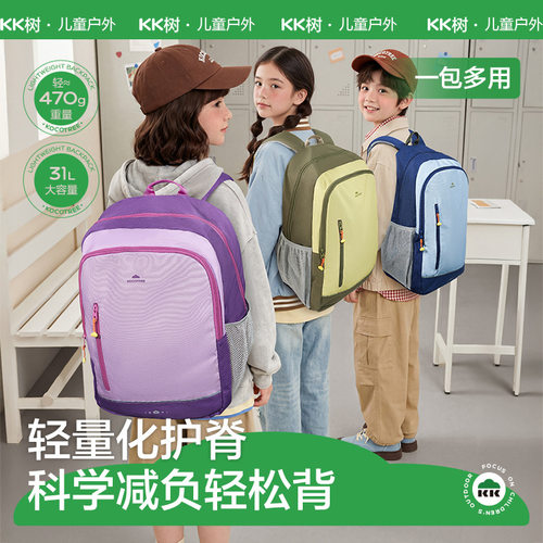 KK树儿童书包小学生四到六年级男女生双肩包初高中轻便31L大容量