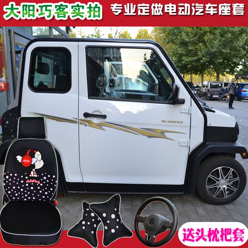 大阳S6巧客今日阳光新能盛昊琳琅美迪心爱京亿电动四轮车座垫套