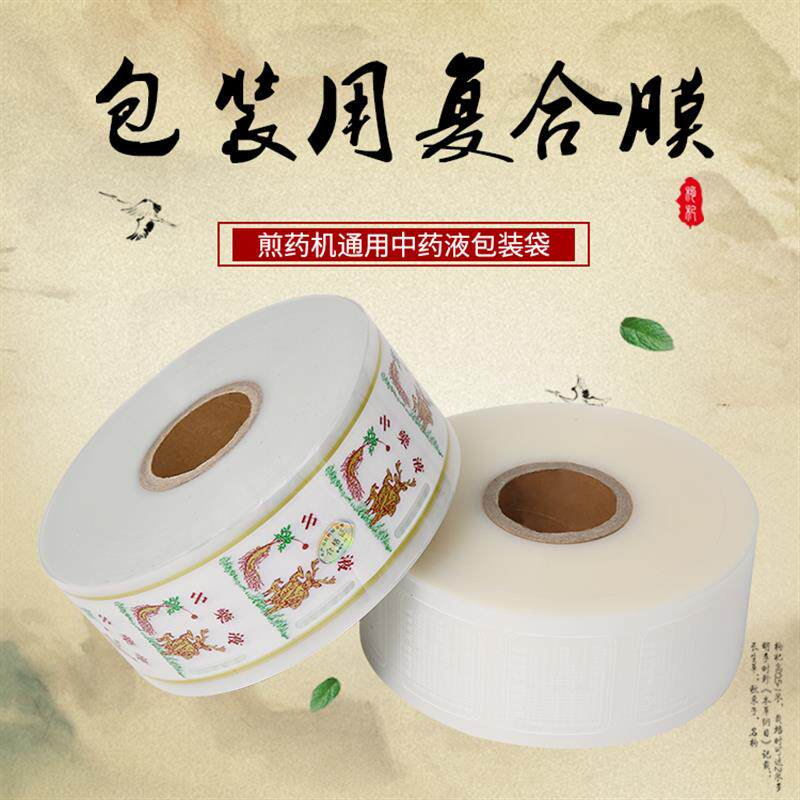 煎药液卷膜+三延东华原通用包装袋+液体包装复合材料煎药机耗材