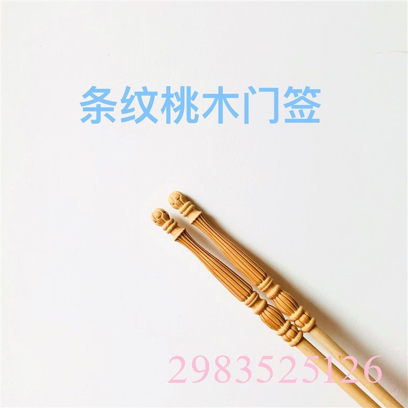 桃木花签广式清远画眉鸟笼万字门签广笼配件旧纯手工雕花门签包邮