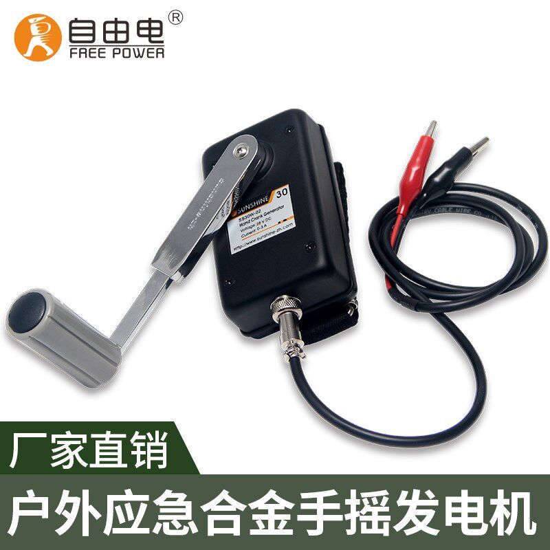 手摇发电机小型12V 220V应急电源户外自发电充电池数码对讲机平板