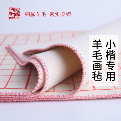 赵北毛毡垫书法专用隶书格子毡初学者毛笔套装定制米字格书画毛毡