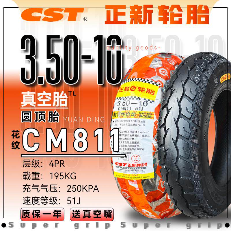正新轮胎3.50-10电动车真空胎350一10摩托缺气保钢丝14x3.5道路驰