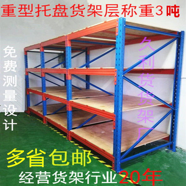 重型货架板材货架仓库货架高位货架阁楼平台货架货架定做