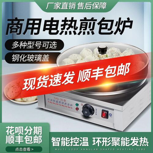 煎包炉商用生煎包锅全自动水煎包锅台式电饼铛锅贴机煎饺子锅饼机