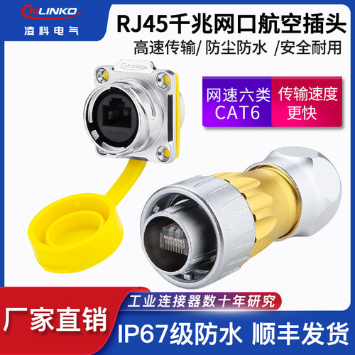 凌科DH24防水rj45航空插头连接器对接头室外网络双通头网线延长器