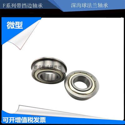 微型法兰轴承F682 F683 F684 F685 F686 F687 F688 F689/ZZ
