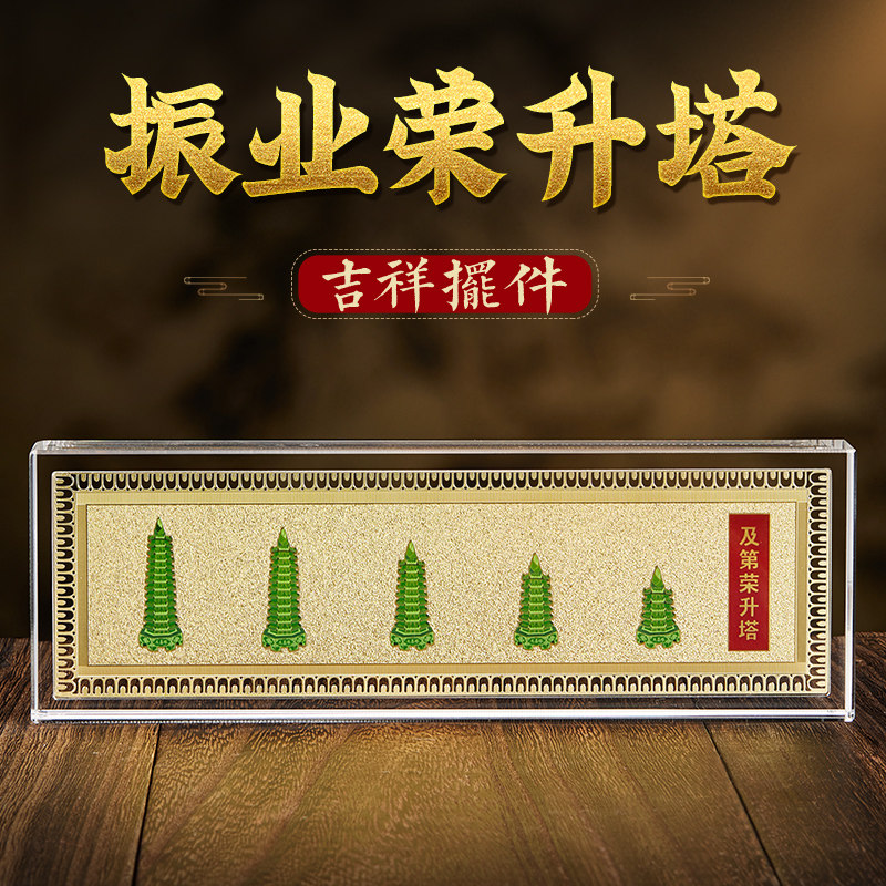 易明居振业及第荣升塔摆件文昌塔2023年书房家居客厅办公室装饰品