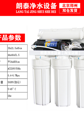 朗泰净水器家用直饮水机自来水过滤器50GRO反渗透净水机朗泰健康2