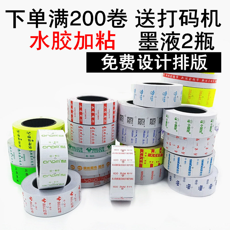 单双排超市店名打价纸印刷价格标签纸标价纸定制打码机价签纸定做