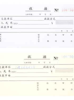 广博单据二联/三联财务办公收据单无碳复印纸加裂线票据收款收据