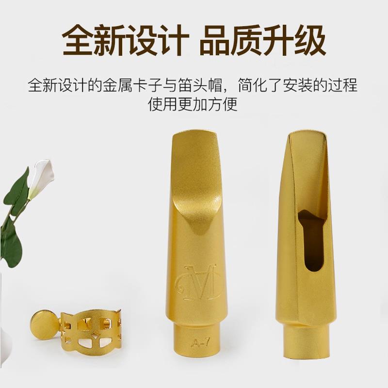 美德威金属笛头中音/高音/次中音降B调萨克斯笛头降E调音色明亮