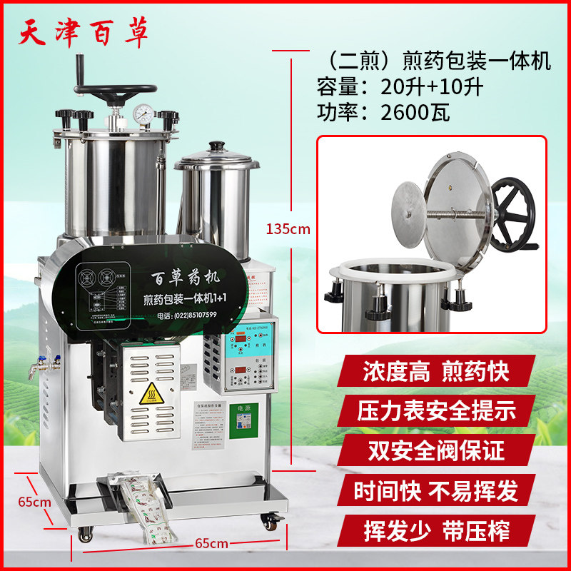 天津华延全自动中药煎药机玻璃熬药锅包装一体机诊所商用电煎药罐